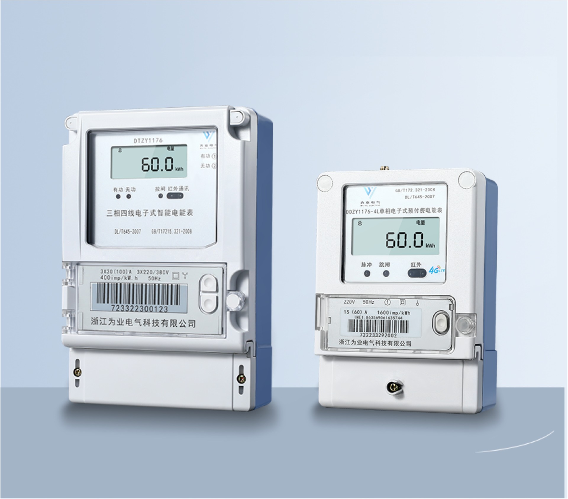 4G遠傳預(yù)付費電表