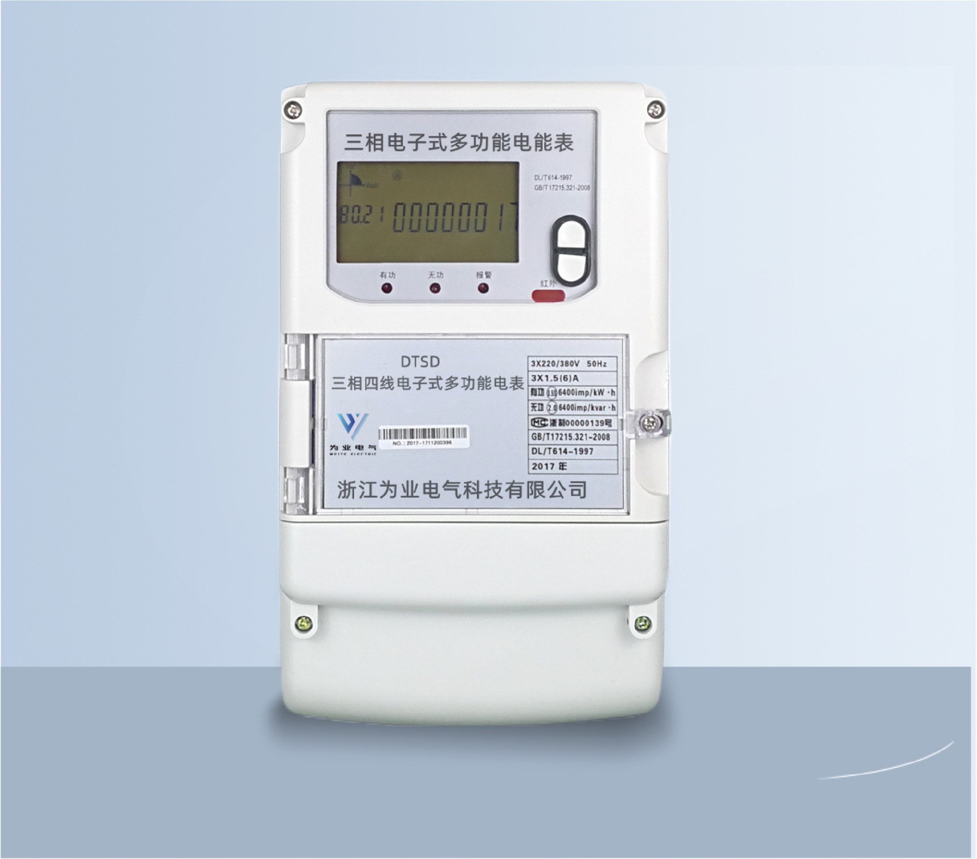 DTSD系列DSSD系列三相多功能電能表