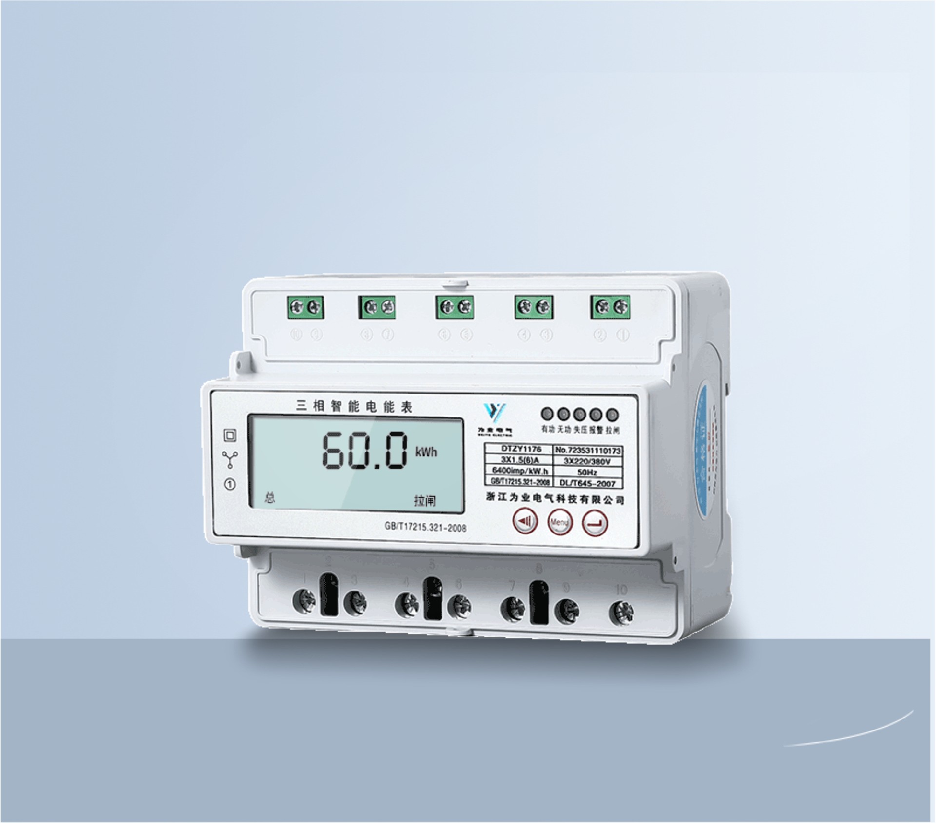 導(dǎo)軌三相多功能電表