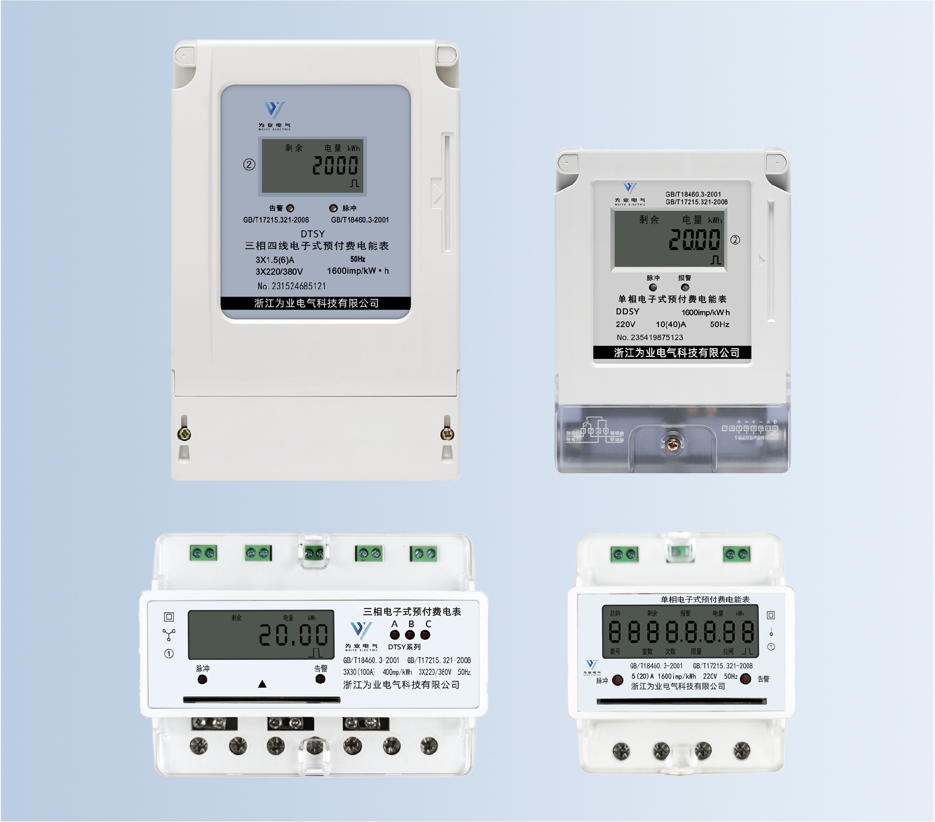 灌溉電表-公用電表-一表多卡
