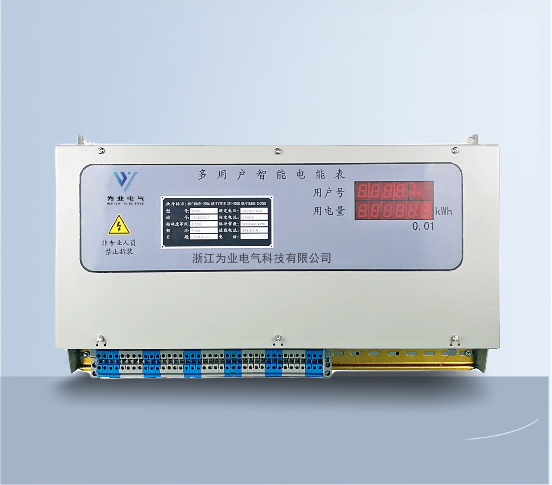 多用戶學生公寓電表