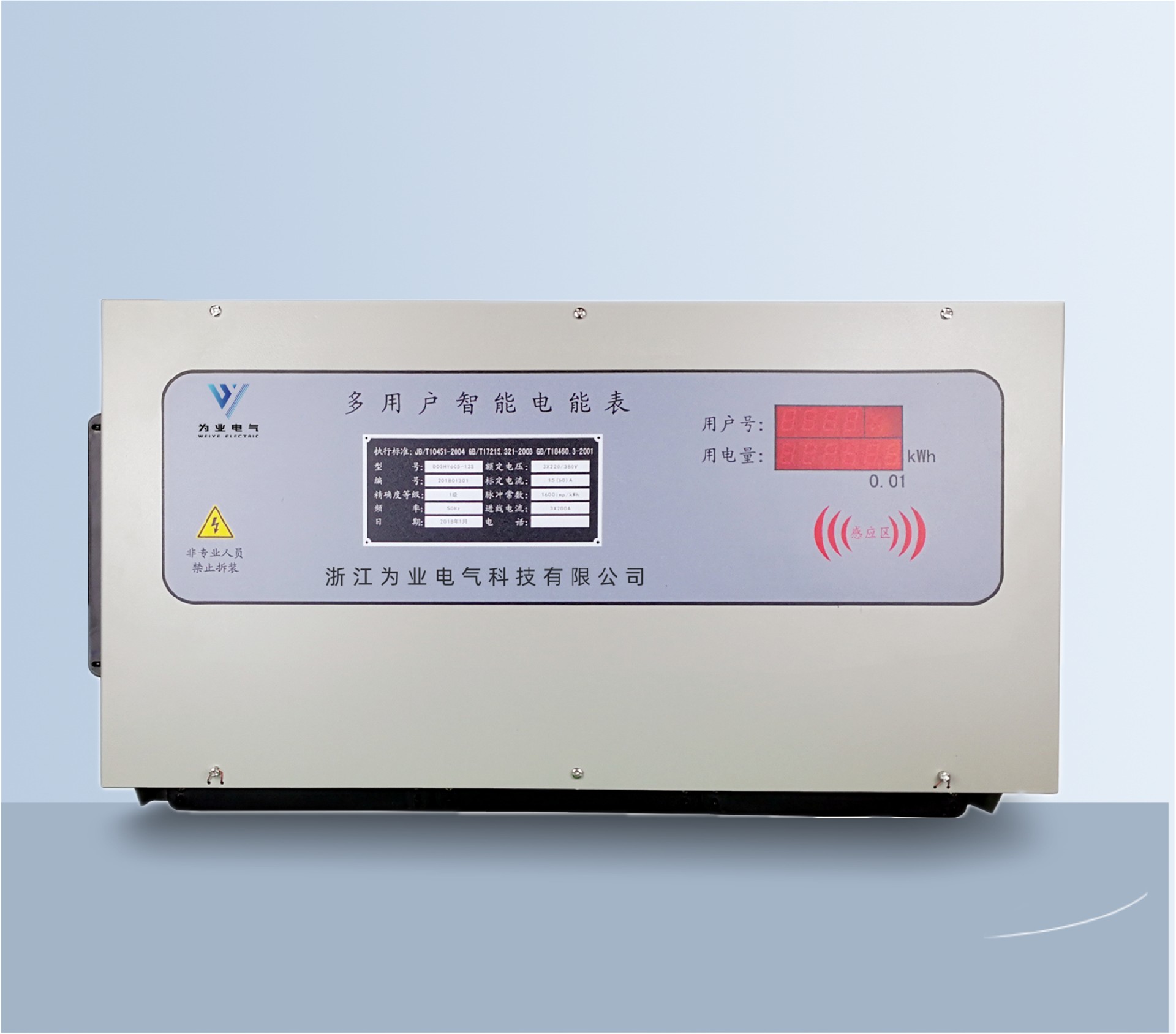 多用戶預付費電表