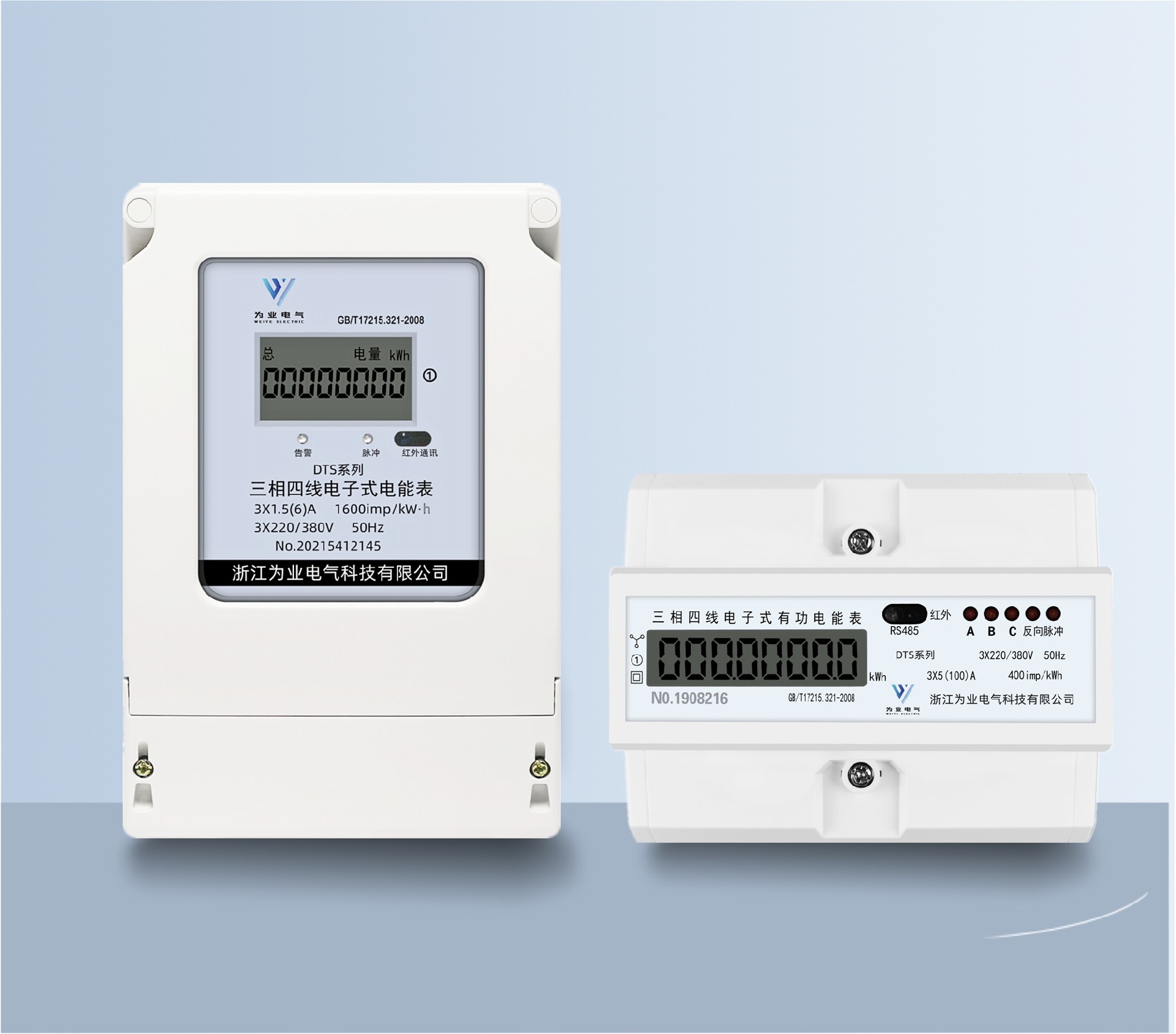 三相電子式電表